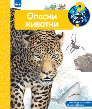 opasni-zhivotni