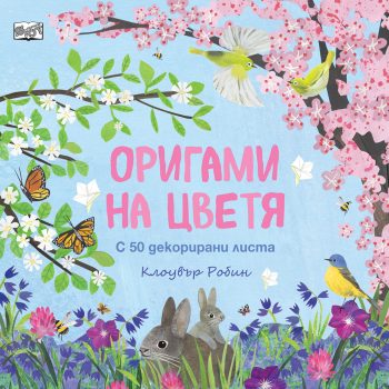 origami-na-tsvetya
