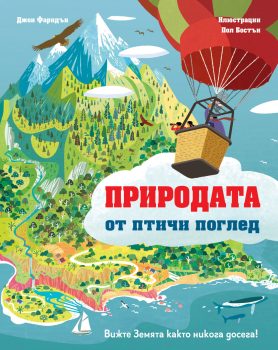 prirodata-ot-ptichi-pogled