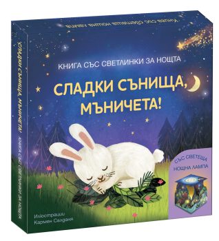 sladki-synishta-myniche