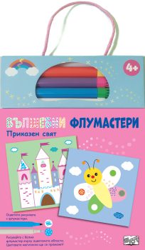 vylshebni-flumasteri-prikazen-svyat