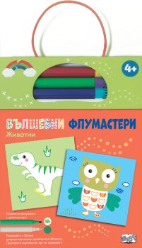 vylshebni-flumasteri-zhivotni