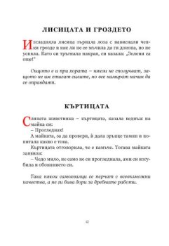 f8c0b0f3a42e1b44523bb705cc158dd9_360x0f_ezop_lafonten_basni