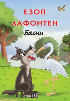 f8c0b0f3a42e1b44523bb705cc158dd9_360x0f_ezop_lafonten_basni