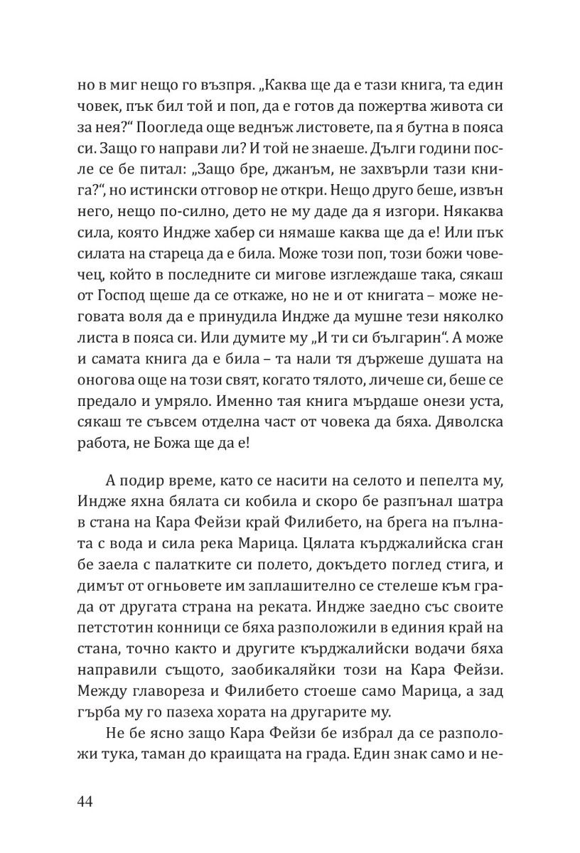 indje_33-44-15