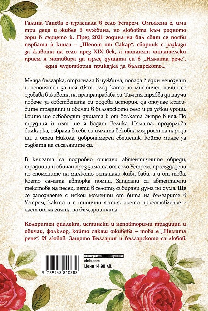 nyamata-reche-ciela-back
