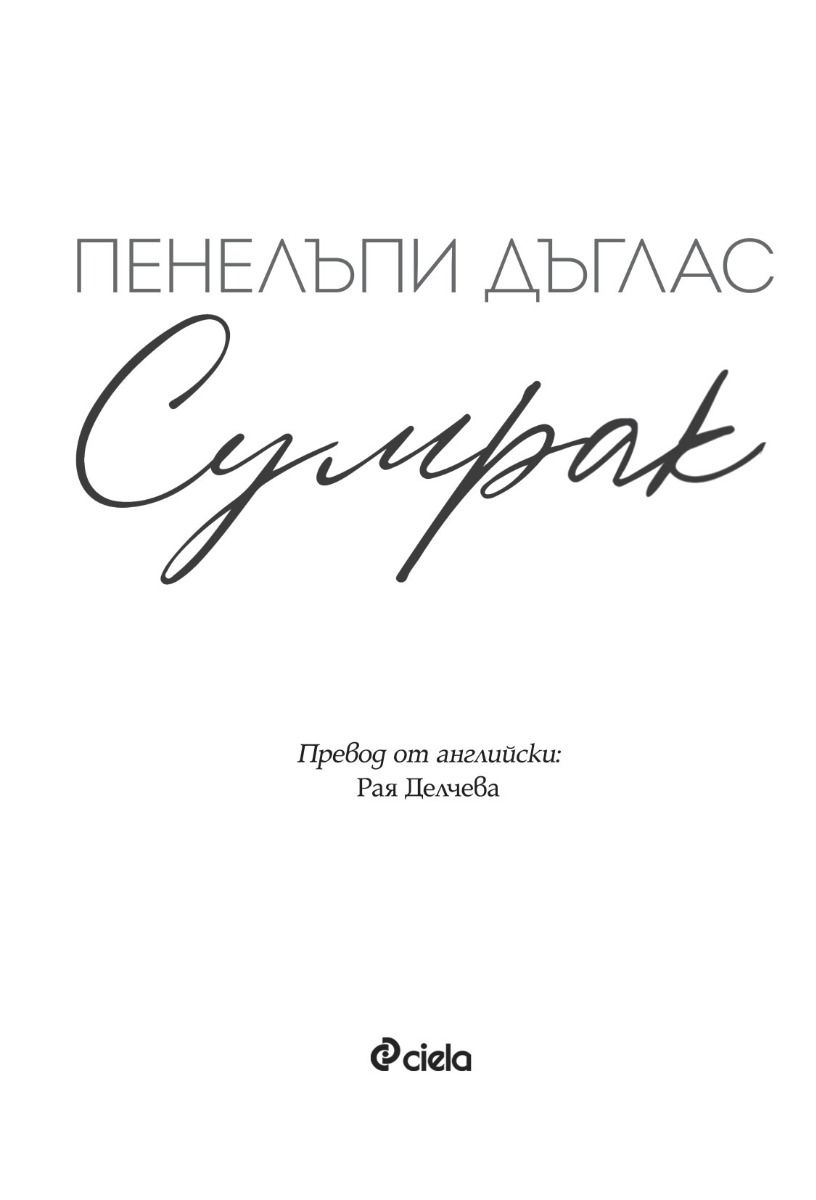 sumrak_1-30-03