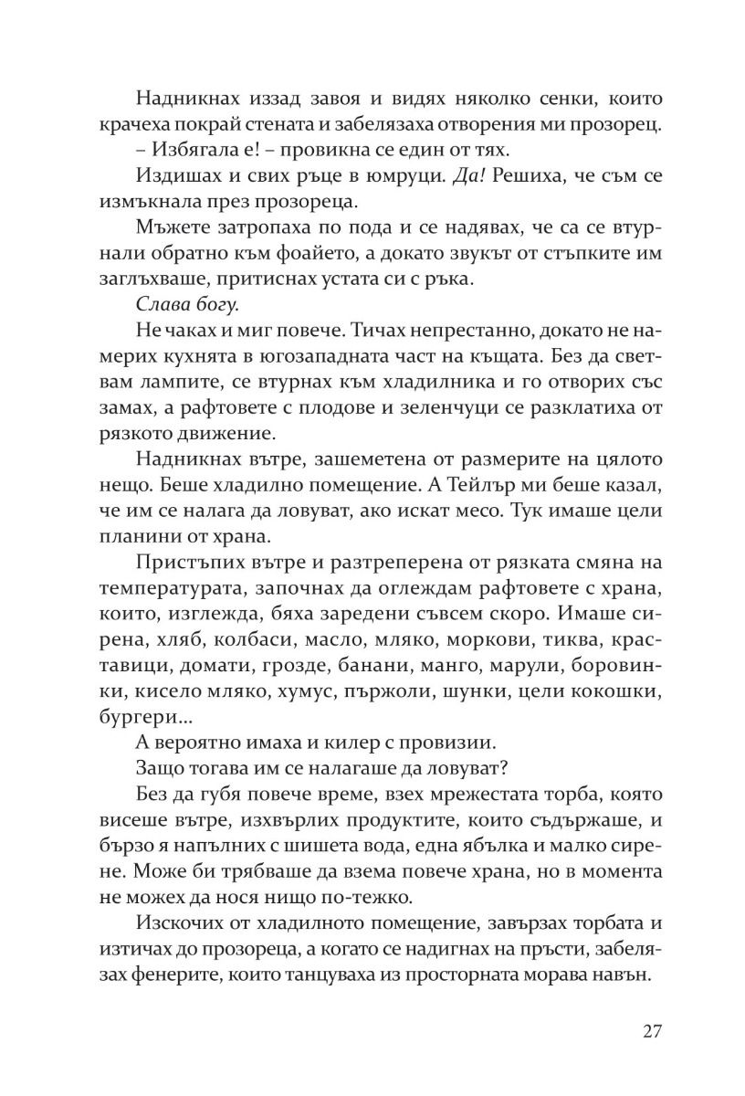sumrak_1-30-27