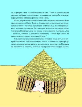 1cb4a90f0ba960766a98c3ea706802a6_360x0f_pipi_v_juznoto_more_stikeri