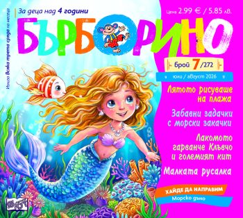 barborino_07-2026_cover