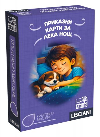 Игра с карти, Приказни карти за лека нощ, Liasciani, Life Skills