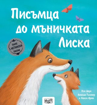 pisamca-do_liska