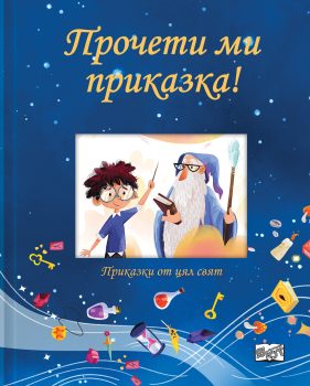 procheti-mi-prikazka-sinya-koritsa