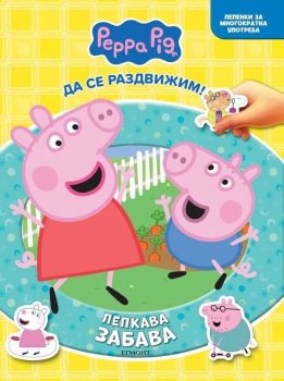 392100_peppa_cover1783598876.0226