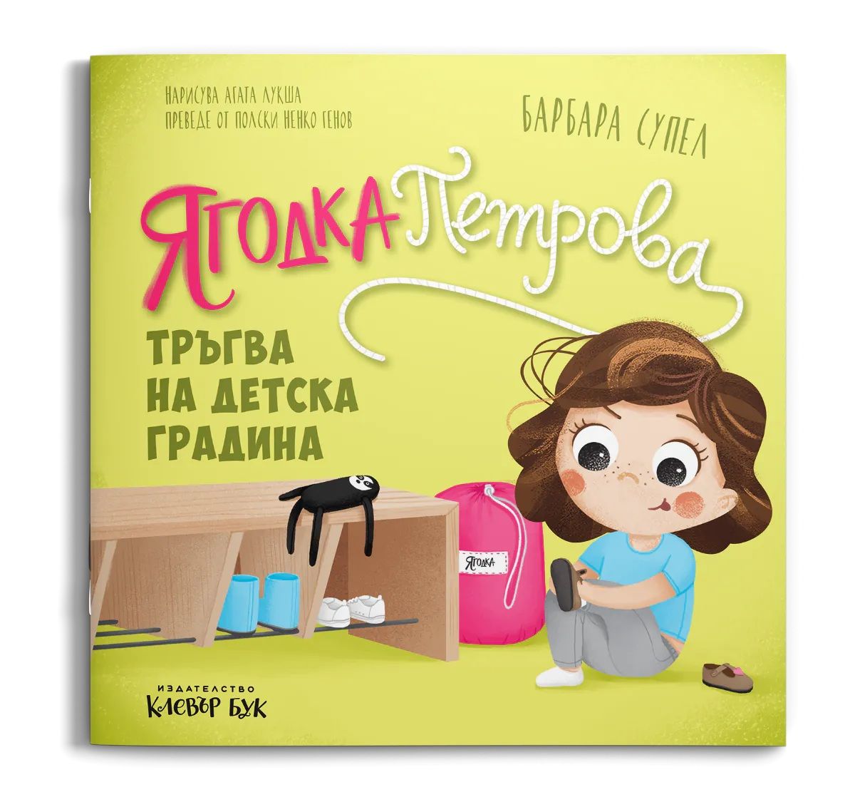 3d_yagodka_detska_gradina