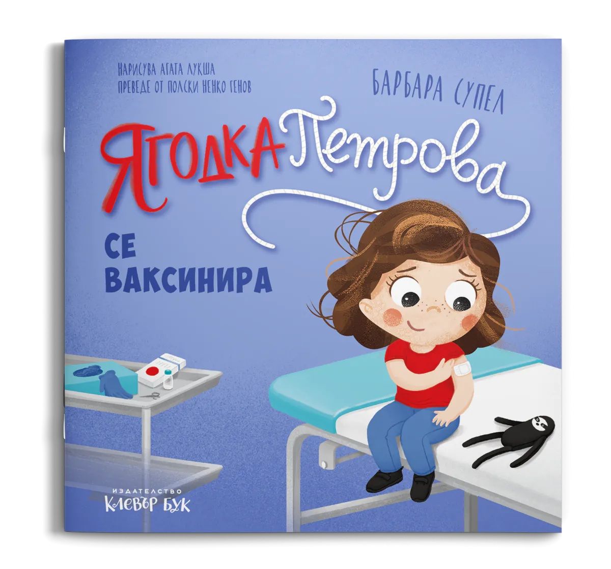3d_yagodka_se_vaksinira