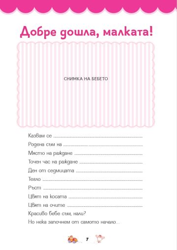 5756941258567d8ef17c89f647c59b99_360x0f_1_album_na_moeto_momiche
