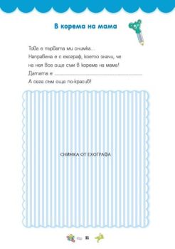 c10d7a7839490eef4487cf885adb73d1_360x0f_korica_album_moeto_momche