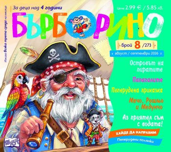 barborino_08-2026_cover