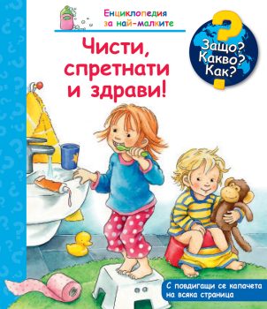 chisti-spretnati-zdravi