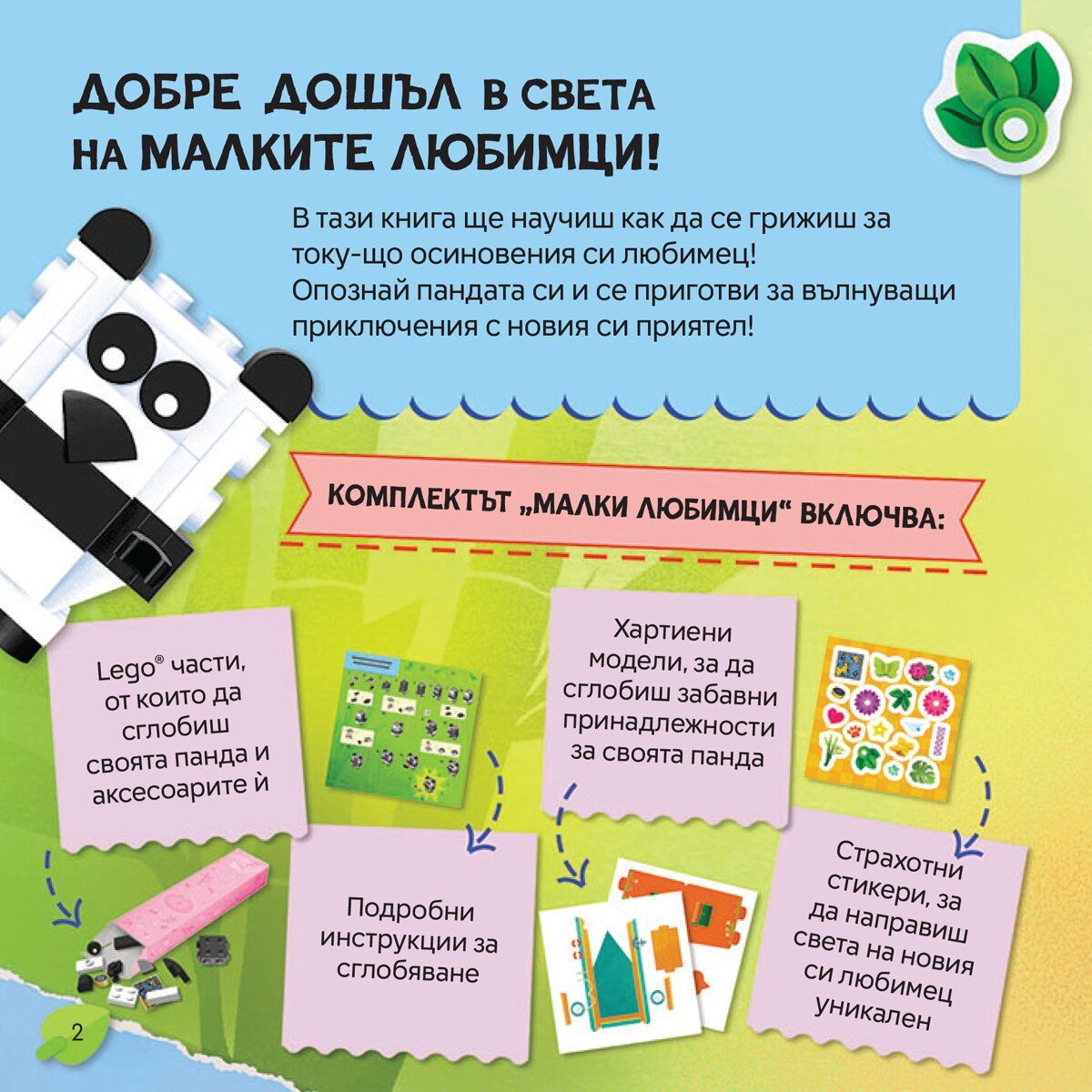 lego--malki-lyubimtsi---panda-31
