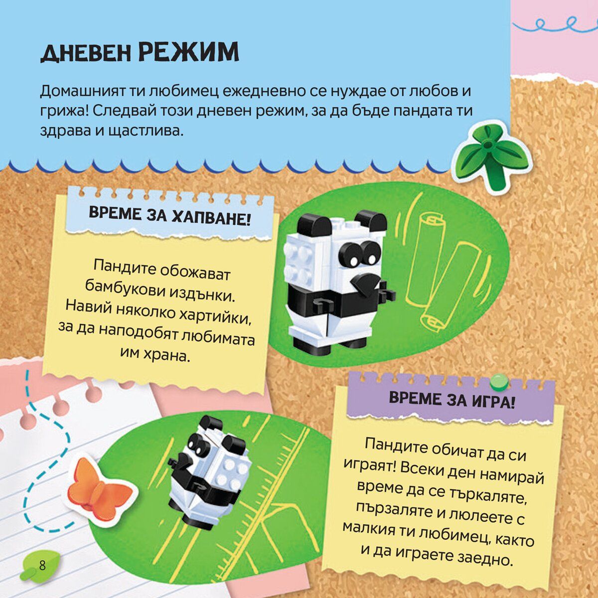 lego--malki-lyubimtsi---panda-33 (1)
