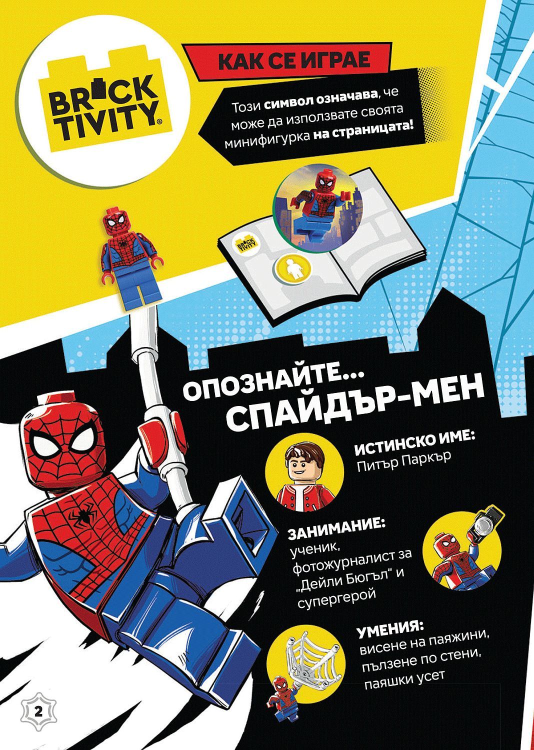 lego--marvel---spaydar-men-v-deystvie!-33