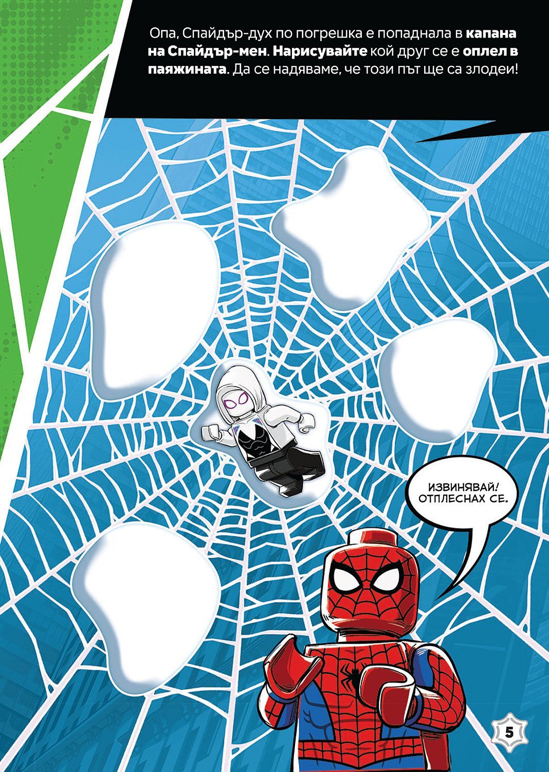 lego--marvel---spaydar-men-v-deystvie!-34
