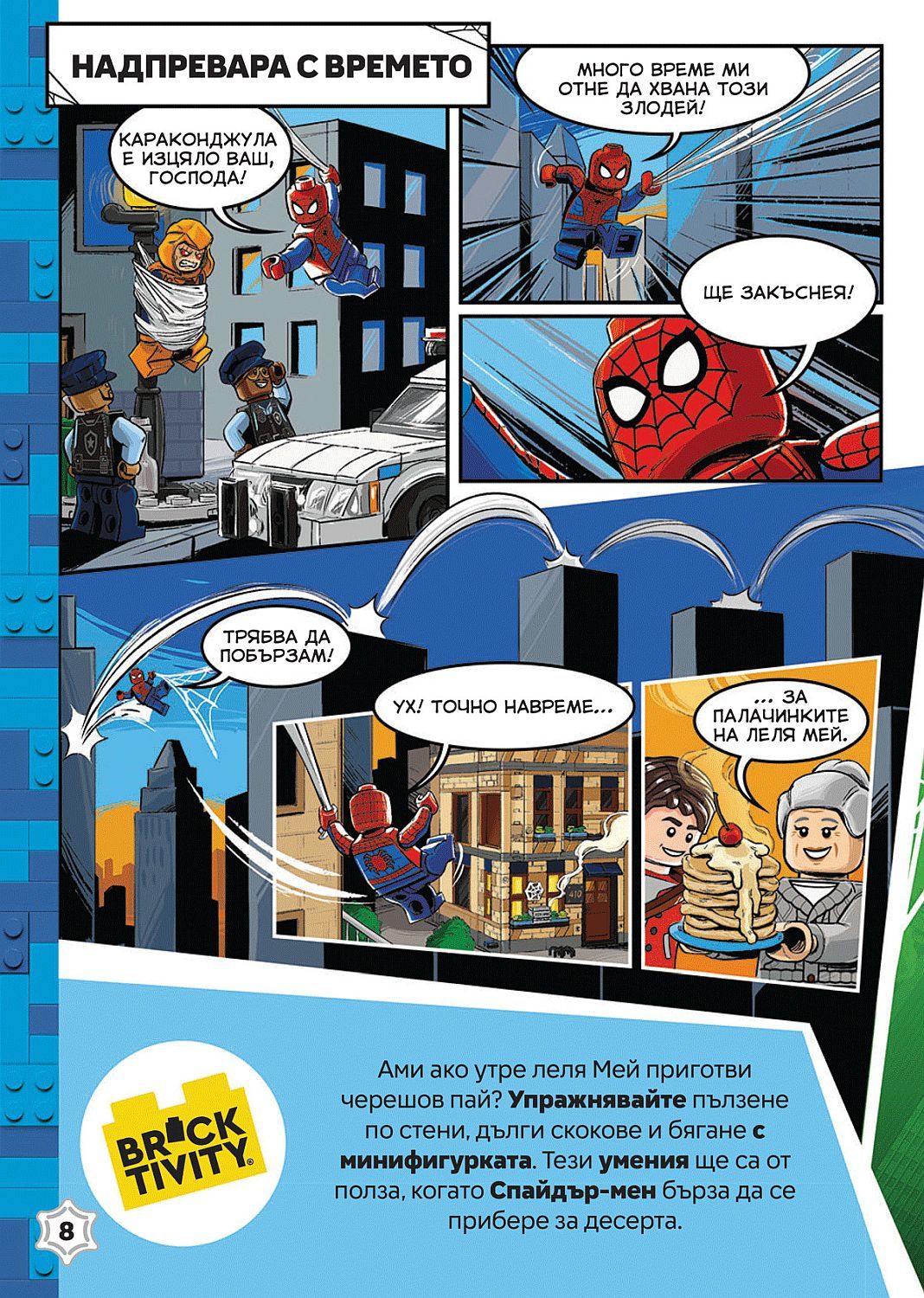 lego--marvel---spaydar-men-v-deystvie!-35
