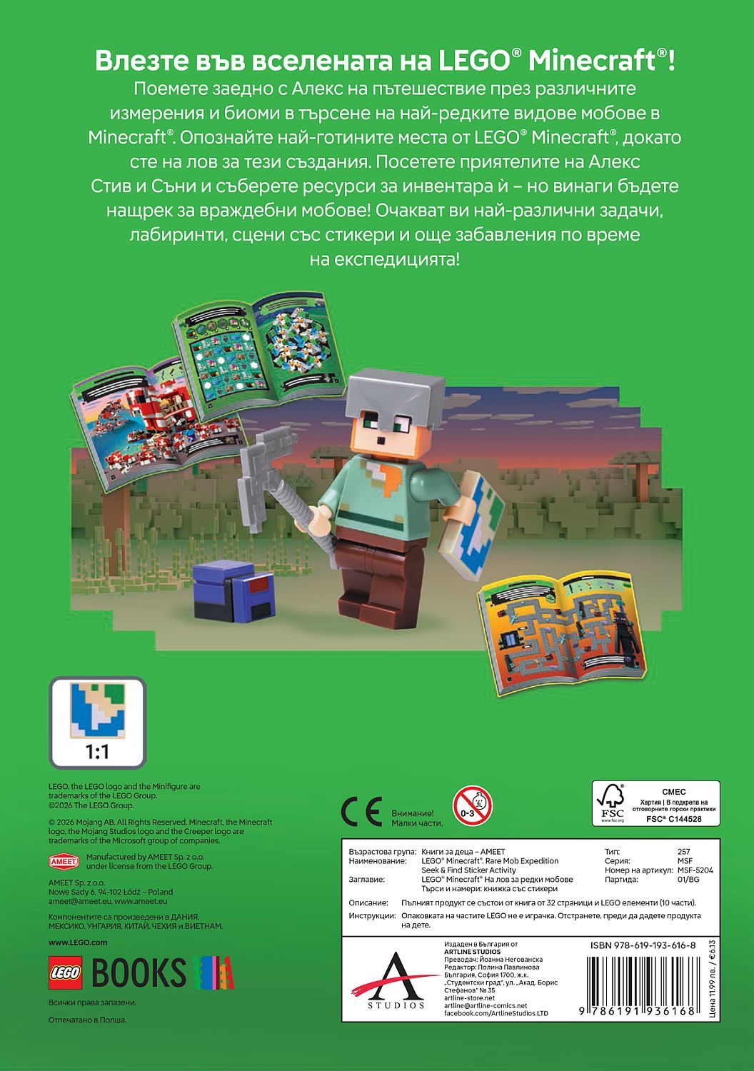 lego--minecraft---na-lov-za-redki-mobove-31