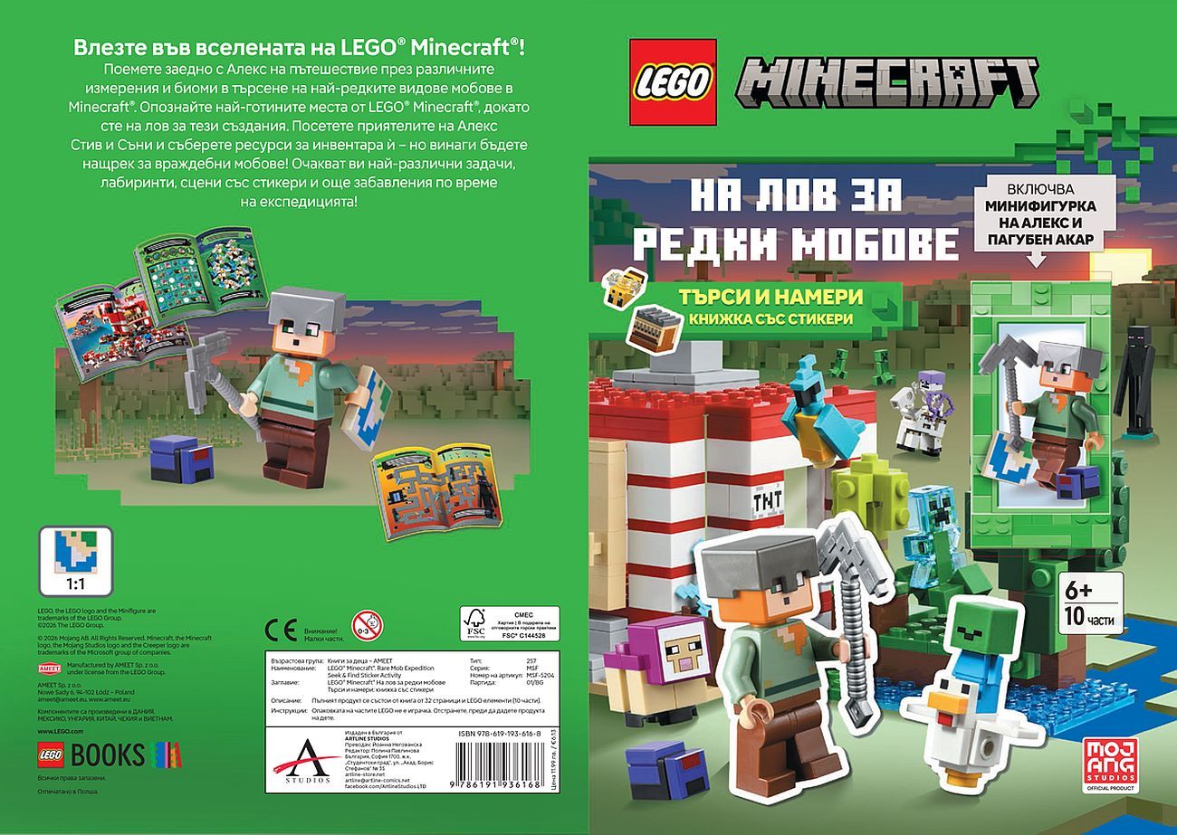 lego--minecraft---na-lov-za-redki-mobove-32