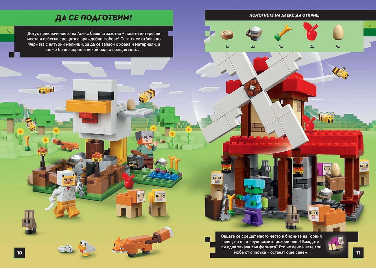 lego--minecraft---na-lov-za-redki-mobove-33