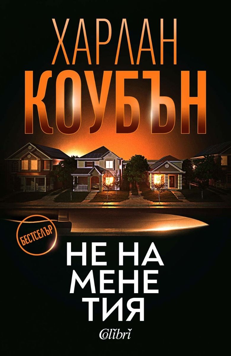 ne-na-mene-tiya
