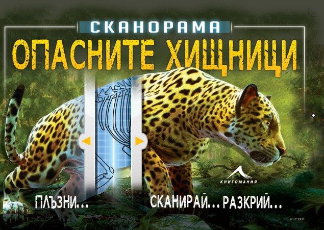 opasnite-hishtnici-9786191951086