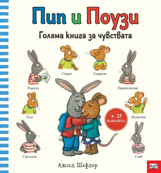 pipposy_chuvstva-first