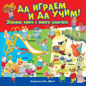 zabavnaknigakapa4eta-first