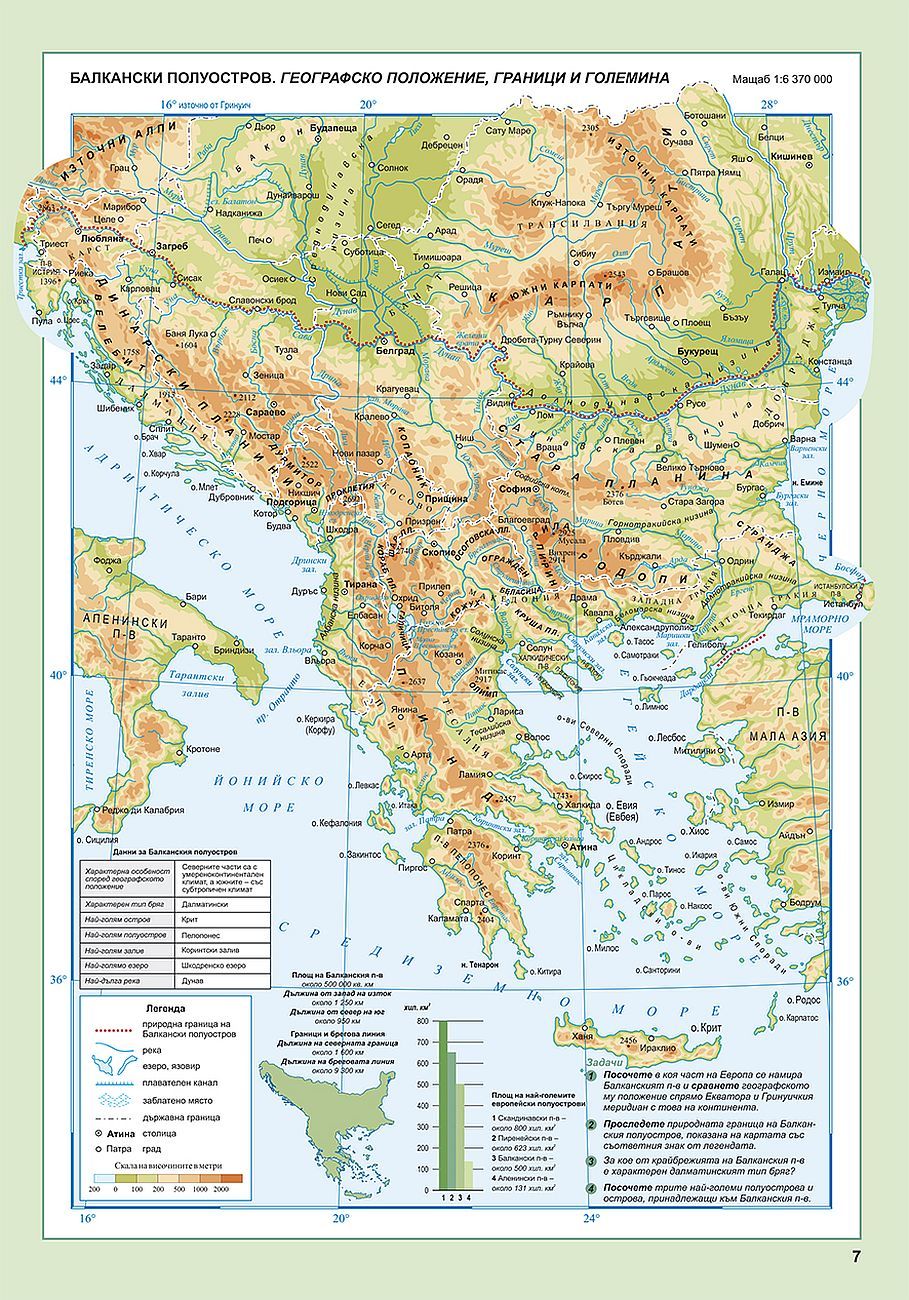 atlas-po-geografiya-i-ikonomika-za-7-klas--evropa--balkanski-poluostrov-i-balgariya-uchebna-programa-2026-2027-atlasi-32