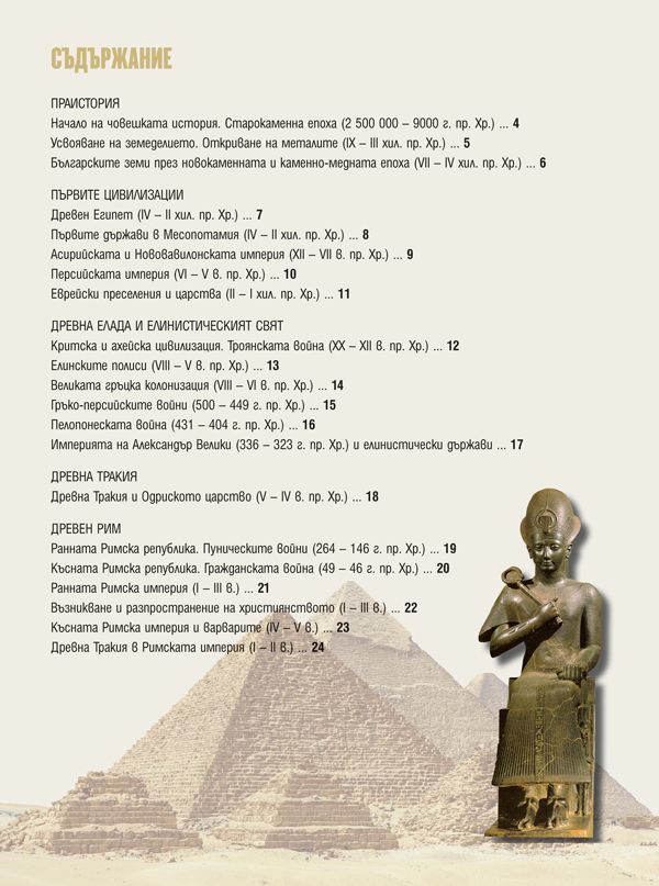 atlas-po-istoriya-i-tsivilizatsiya-za-5-klas-uchebna-programa-2026-2027-prosveta-35