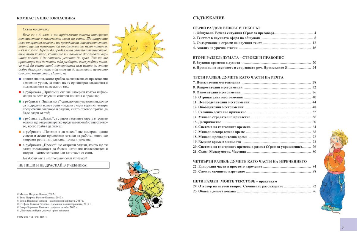 balgarski-ezik-za-6-klas-uchebna-programa-2026-2027---vaseva-prosveta-azbuki-34
