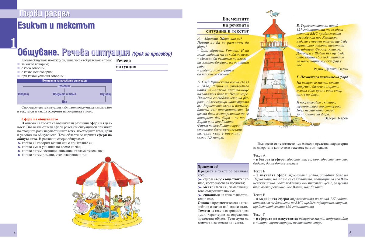 balgarski-ezik-za-6-klas-uchebna-programa-2026-2027---vaseva-prosveta-azbuki-35