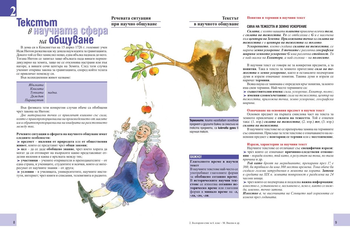 balgarski-ezik-za-6-klas-uchebna-programa-2026-2027---vaseva-prosveta-azbuki-37