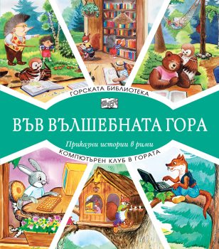 gorskata-biblioteka