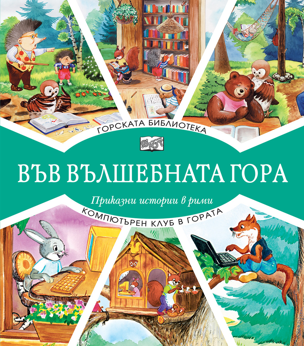 gorskata-biblioteka