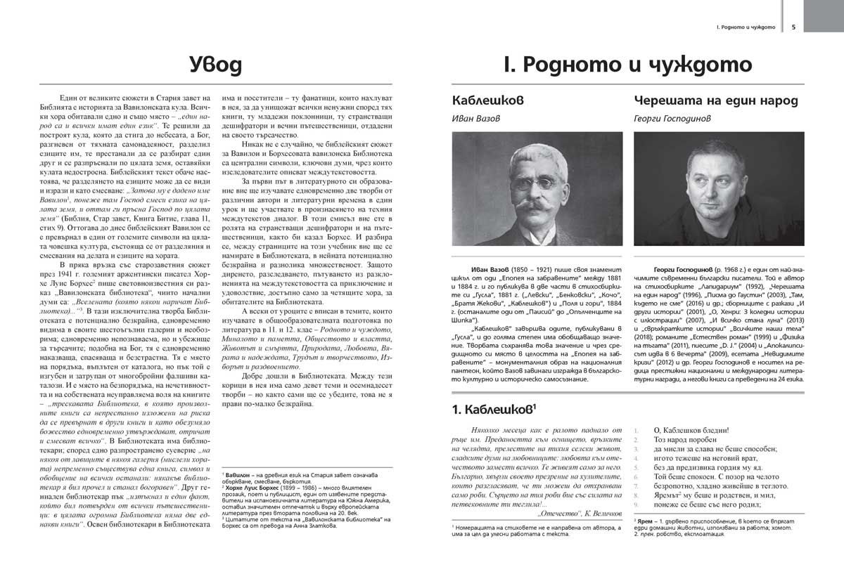 literatura-za-11---12-klas-profilirana-podgotovka-modul-3-dialogichni-prochiti-uchebna-programa-2026-2027-prosveta-33