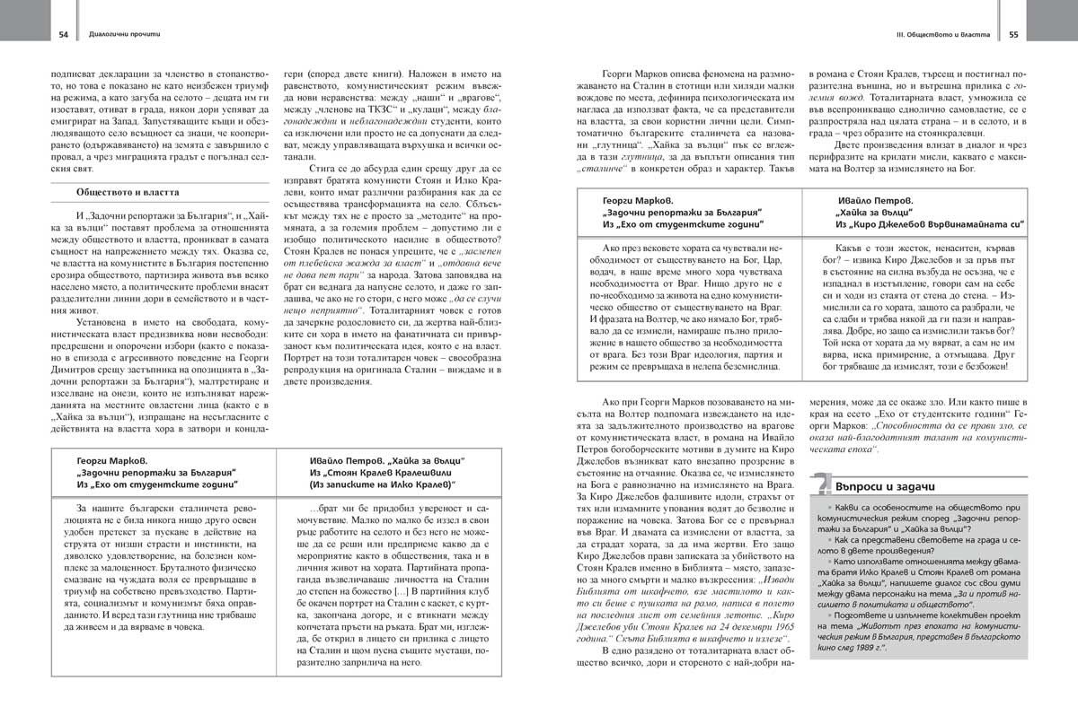 literatura-za-11---12-klas-profilirana-podgotovka-modul-3-dialogichni-prochiti-uchebna-programa-2026-2027-prosveta-34