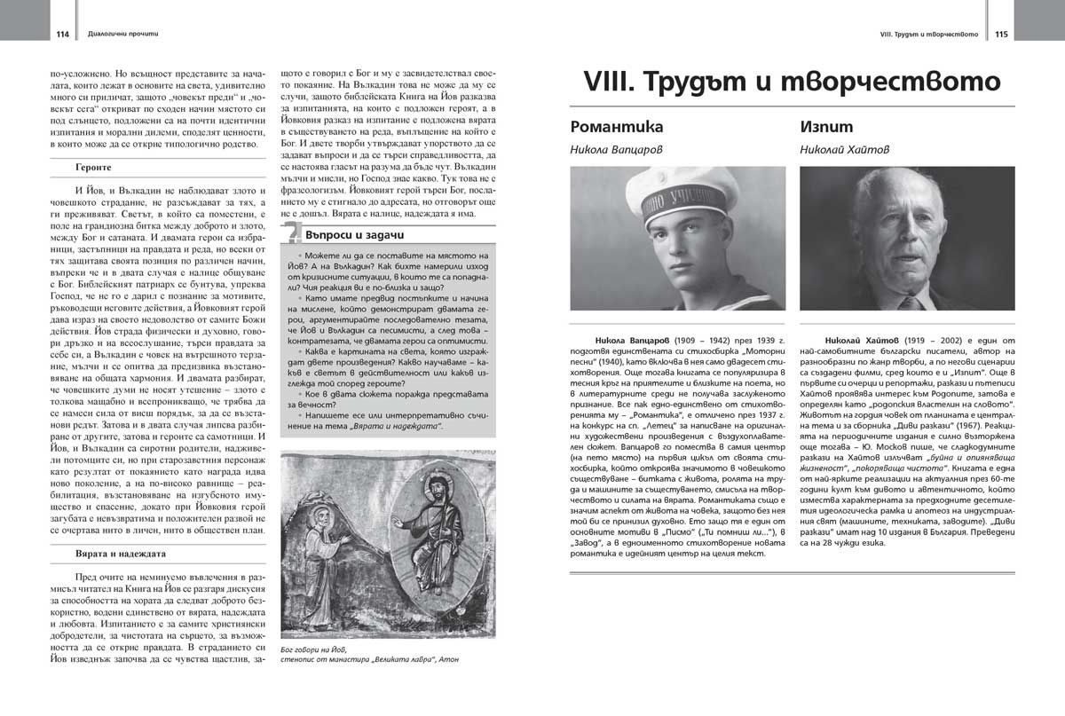 literatura-za-11---12-klas-profilirana-podgotovka-modul-3-dialogichni-prochiti-uchebna-programa-2026-2027-prosveta-37