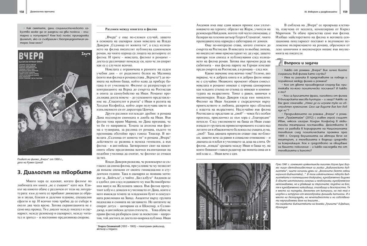 literatura-za-11---12-klas-profilirana-podgotovka-modul-3-dialogichni-prochiti-uchebna-programa-2026-2027-prosveta-38