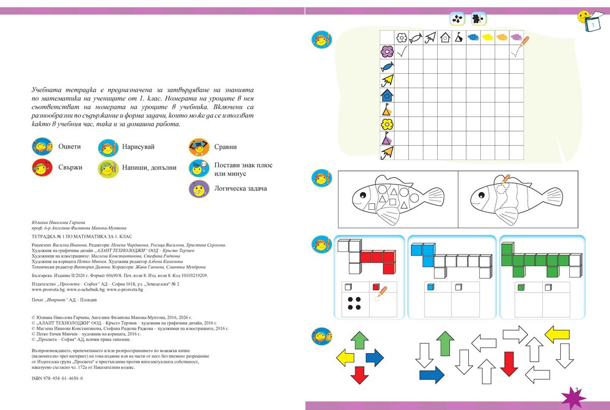 tetradka--1-po-matematika-za-1-klas--chuden-svyat-uchebna-programa-2026-2027-prosveta-31