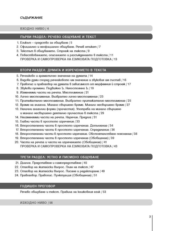 tetradka-po-balgarski-ezik-za-5-klas-uchebna-programa-2026-2027---tatyana-angelova-prosveta-plyus-33