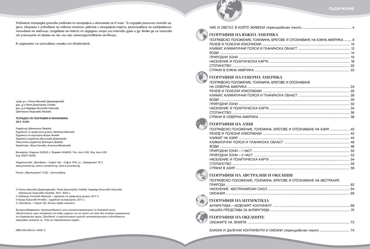 tetradka-po-geografiya-i-ikonomika-za-6-klas-uchebna-programa-2026-2027-prosveta-31